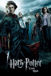 poster Harry Potter 4 i Czara Ognia  (2005)