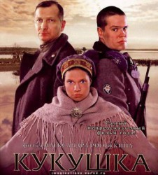 poster Kukułka  (2002)